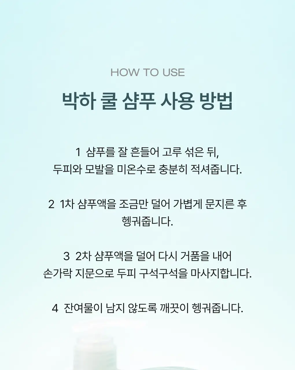 [성분천재/떡짐샴푸] 청미정 박하 쿨 샴푸 500ml (단품/기획) 상세페이지 16